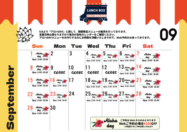 ＼ 2024.9月 アロハdayと夏季休業のお知らせ ／